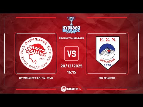 Ολυμπιακός ΣΦΠ/Ομ. Ξυνή - ΕΣΝ Βριλήσσια | Κύπελλο Ελλάδος 2025/26