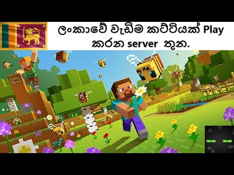 Minecraft Sri Lanka Top 3 Servers |  Minecraft Sinhala |  The three servers played by the most people in Sri Lanka.