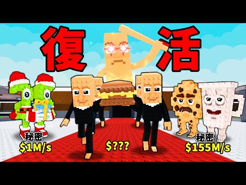 【偷走腦腐】tung tung tung sahur復活了！12倍幸運加成能出好腦腐嗎？【Steal a Brainrot】【Roblox】【機械方塊】