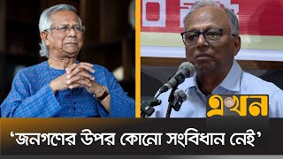 ড. ইউনূসকে রাষ্ট্রপতি করে সরকার গড়ার আহ্বান মাহমুদুর রহমানের | Mahmudur Rahman | Dr Yunus