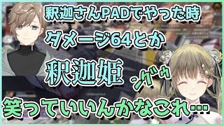叶からPAD釈迦姫の話を聞いて笑うに笑えない英リサ【切り抜き/英リサ/叶】