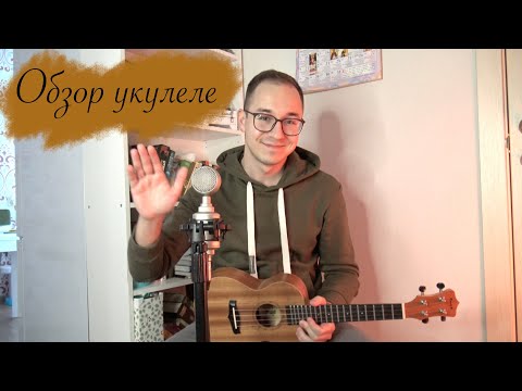 Обзор укулеле Enya EUC-20