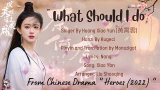 OST. Heroes (2022) || What can I do  (奈何奈何) By  Huang Xiao Yun (黄霄雲) || Video Lyrics Translation