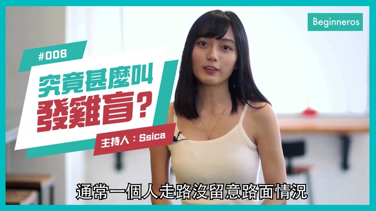 生活知識：究竟甚麼叫發雞盲?︱Beginneros