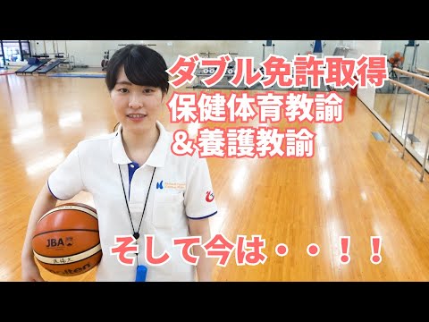 子ども医療福祉学科 大学を卒業した今！研究者という道！【川崎医療福祉大学 健康体育学科 】