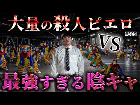 学校教育学科 【ピエロvs花山】本当は不良なのに陰キャになりすます高校生の日常【コントVol.505】