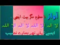 La Ilaha Illallah Amana Bi Rasool Allah Latest HamD O NaaT Collection 2019