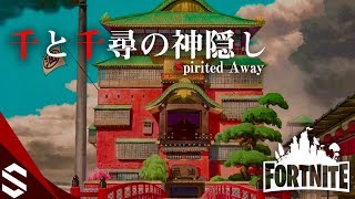 【フォートナイト】千と千尋の神隠しマップがめっちゃ雰囲気出てて良い感じ【Fortnite】/ Spirited Away Map
