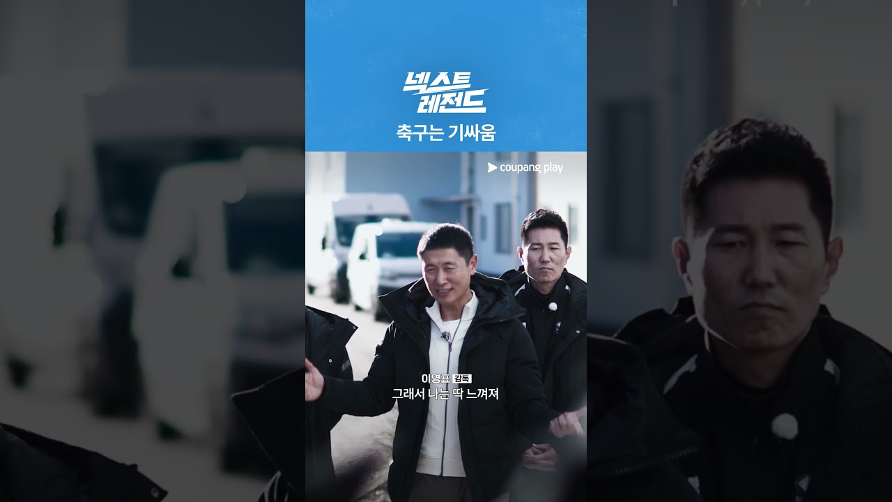 부상 속출? 살벌한 기싸움 [넥스트 레전드]