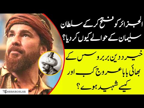 Who Was Oruç Reis | Real History of Baba Urooj Raees in Urdu | Barbaroslar Akdeniz'in Kılıcı