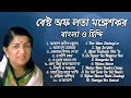 Best Of Lata Mangeshkar | Adhunik Bangla & Hindi Songs | লতা মঙ্গেশকর | আধুনিক বাংলা ও হিন্দি গান
