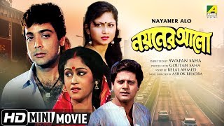 Nayaner Alo | নয়নের আলো | Bengali Romantic Movie | Full HD | Prosenjit, Tapas Paul, Indrani Haldar