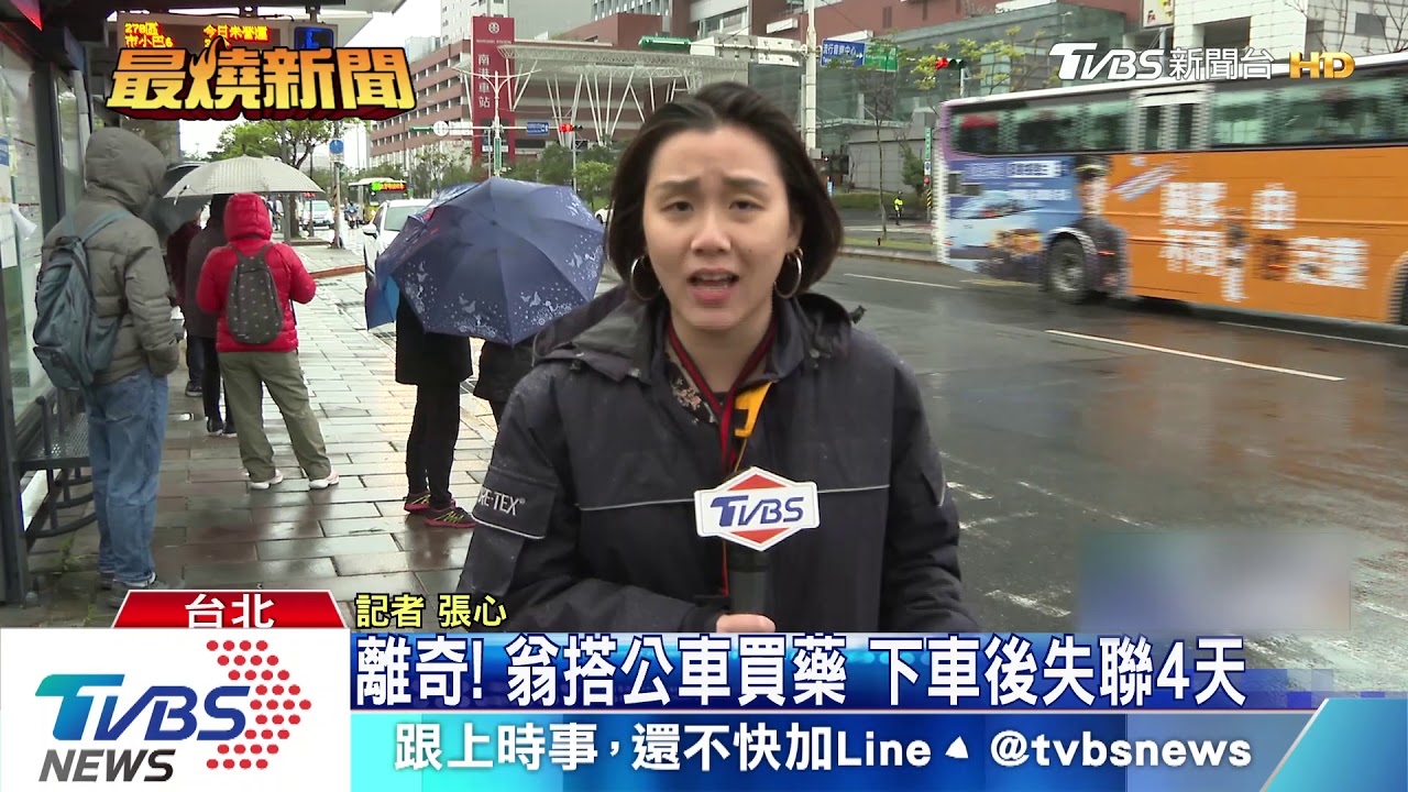 離奇!翁搭公車買藥 下車後失聯4天