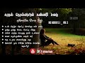 80s 90s Sad Songs தமிழ் சோக பாடல்கள் காதல் தோல்வ