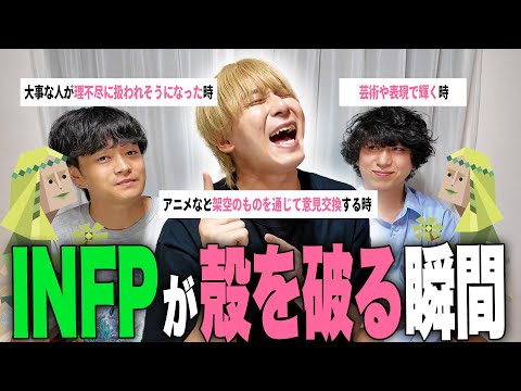 [mbti] I want to learn the moment when INFPs break out of their shells and see them at their best(?)