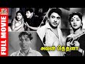 Avan Pithana 1966 S S Rajendran C R Vijayakumari Tamil Golden Full Movie Bicstol