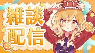 【#雑談 】ラジオ感覚で聞ける雑談配信！準備や寝る前にお供に聞いてかない？【夢見皇子/#個人Vtuber】