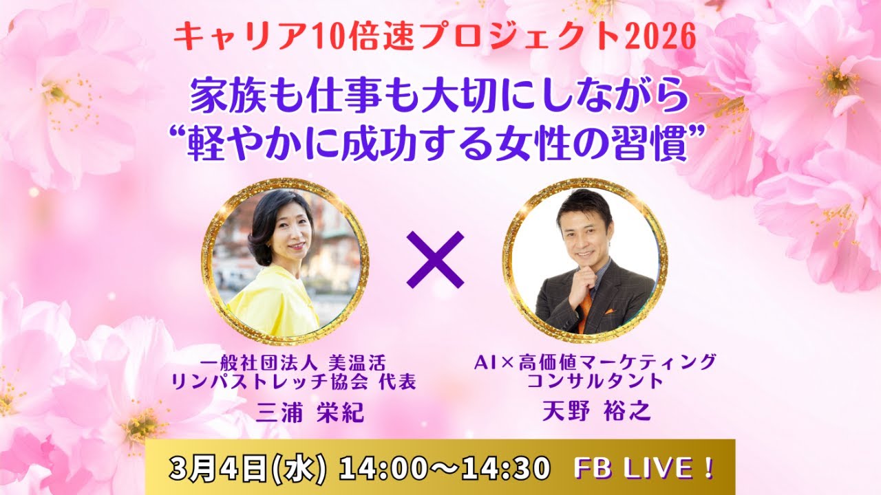 家族も仕事も大切にしながら“軽やかに成功する女性の習慣”