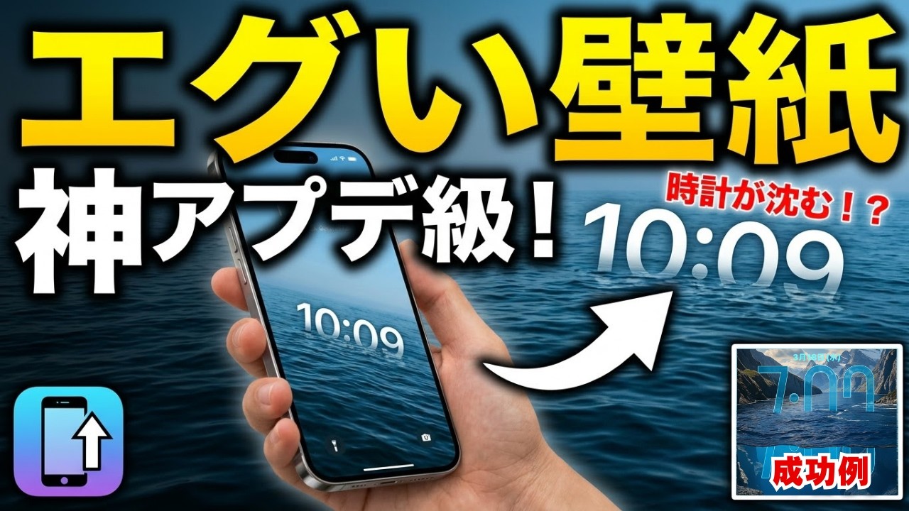 【神機能】iPhoneの時計を水面に沈める方法が凄すぎる！設定必須の裏技