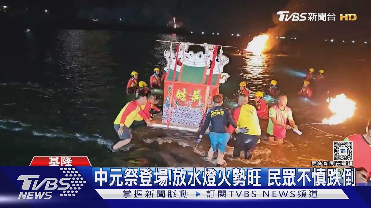 中元祭170年 「煙火加放水燈」基隆夜盛況