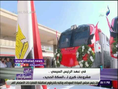 أحمد موسى السيسي كلف الدولة بتشغيل 39 قطار جديد في العيد
