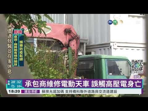 高雄1天2起工安意外 勞檢勒令停工開罰