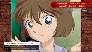 【毎日無料】名探偵コナンチャンネル期間限定放送中!|ABEMAアニメ
