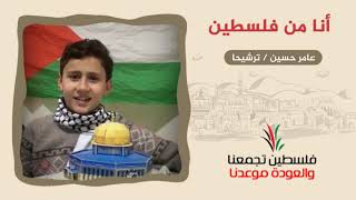 انتماء2020:رسائل العودة 6:أنا من فلسطين