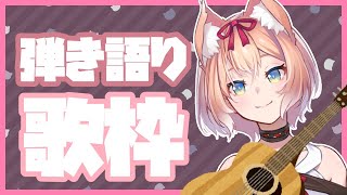 【歌配信】ゲリラ弾き語り！【陽月るるふ/新人Vtuber】