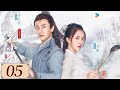 ENGSUB 人间烟火花小厨 EP05 猛男镖头遇上厨娘甜妹 开启甜蜜浪漫爱情 古装 甜