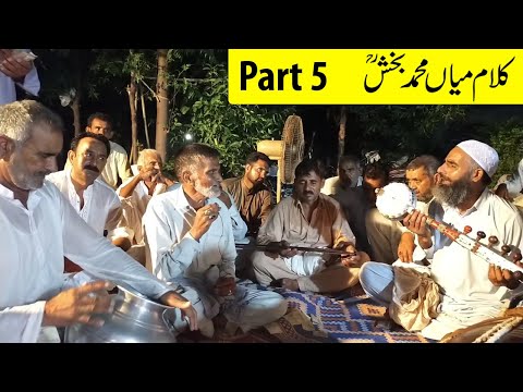 Kalam Mian Muhammad Bakhsh || Desi Program at Behilpur Part 5