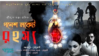 গনেশ লকেট রহস্য, Bengali Suspense Story, Bangla Rohosso Golpo, Detective story, Sunday Suspense