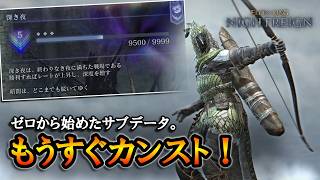 【ナイトレイン】9500～ゼロから始めたサブデータ。カンストまで何時間かかるのかチャレンジ。【ELDENRING NIGHTREIGN】