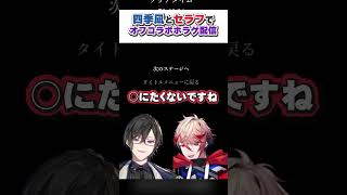 【死にたくない】四季凪アキラとセラフ・ダズルガーデンのホラゲオフコラボ【VOLTACTION公式切り抜き】