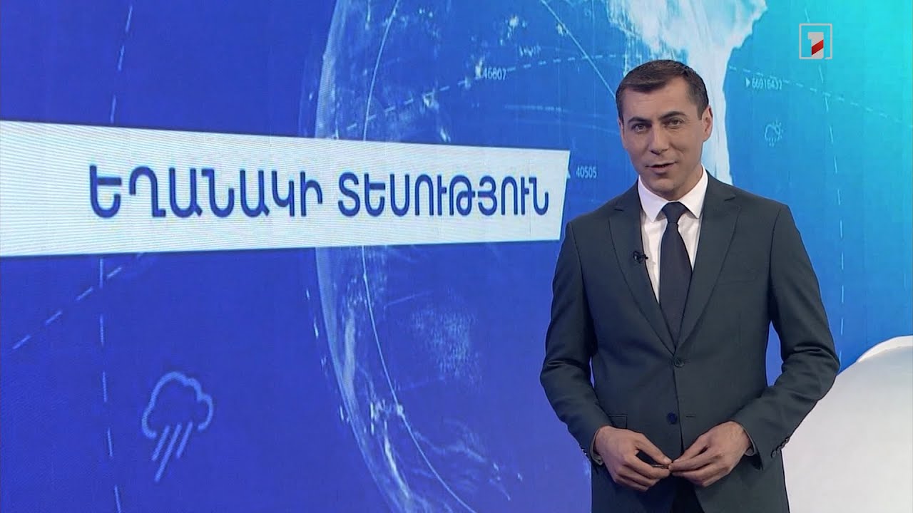 Մայիսի 4-ի եղանակային կանխատեսումները