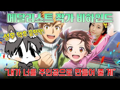 애니화가 된 만화 메달리스트, 한 사람만을 위한 작품? 이야기