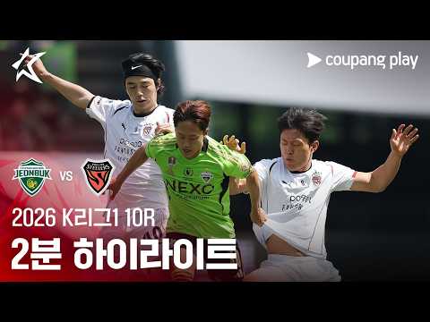 전북현대 VS 포항 3:2 K리그1 스포츠하이라이트