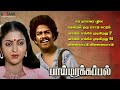 Paimarakappal Audio Juke Box Vairamuthu Sampath Selvam Old Tamil Songs பாய்மரக்க�
