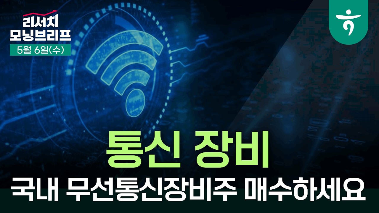 5월 MSCI KOREA 예상 및 전략 l 260506 하나증권 리서치 모닝브리프