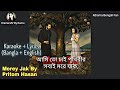 Morey Jak😍By Pritom Hasan❤Karaoke Sing Bangla Lyrics|New Romantic Bangla Song 2021|Drama MV By Rumu