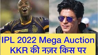 KKR Target for IPL 2022 Mega Auction| Captaincy Option before KKR
