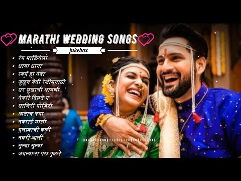 Marathi Wedding Songs | Best Marathi Wedding Song | Latest Marathi Wedding Jukebox | Wedding 2021