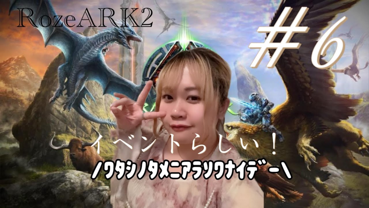 【🦍】本日もイベントディらしい!!!!かちたいいいいいいいい【#rozeark2 】#ぽっちゃりモデル #ぽっちゃり女子 #ぽっちゃり界隈 #ゲーム実況
