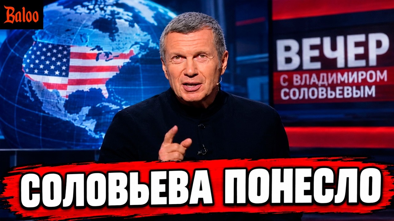 СОЛОВЬЕВА ПОНЕСЛО. ПЕРЕДЕЛ КАРТЫ МИРА.