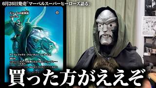 【MTG】『マーベル スーパー・ヒーローズ』全カードを語る⑥【MARVEL】