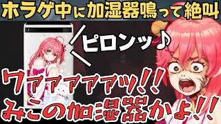 すいちゃんを犯人にしたり急に加湿器が鳴ったりするみこちのホラゲー実況配信が面白すぎたw【さくらみこ 切り抜き／ホロライブ】