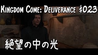 #023【KC:D 実況 - 日本語字幕】絶望の中の光