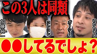 【ひろゆき】ガーシーと加藤純一って●●が一緒だよね【切り抜き コレコレ 暴露系 炎上 Apex ゲーム実況 ポケモン イナズマイレブン Twitch 】