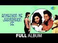 Ankhiyon Ke Jharokhon Se  | Full Album Jukebox | Sachin | Ranjeeta