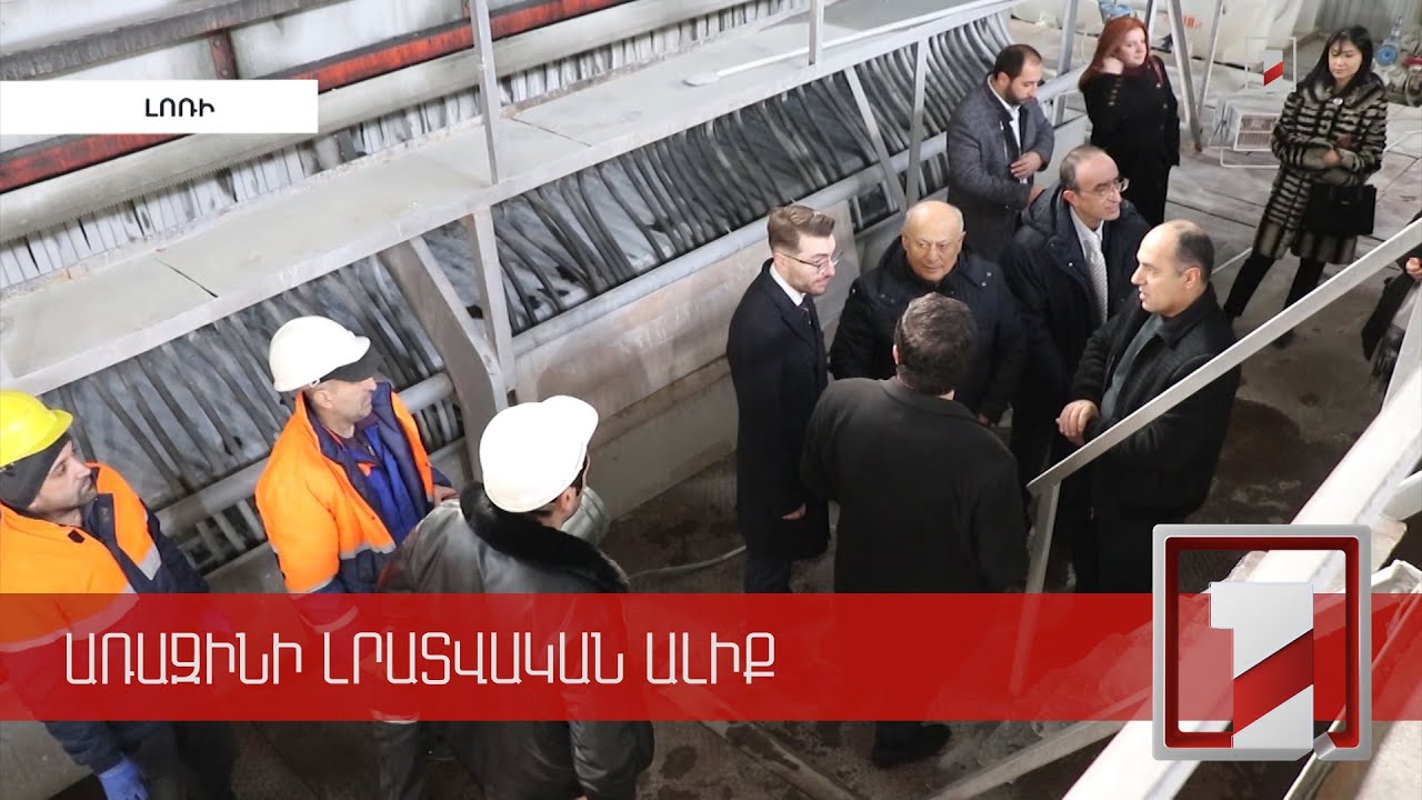 Լոռու մարզպետն այցելել է Ախթալայի լեռնահարստացուցիչ կոմբինատ և Թեղուտի պղինձ-մոլիբդենային հանքավայր